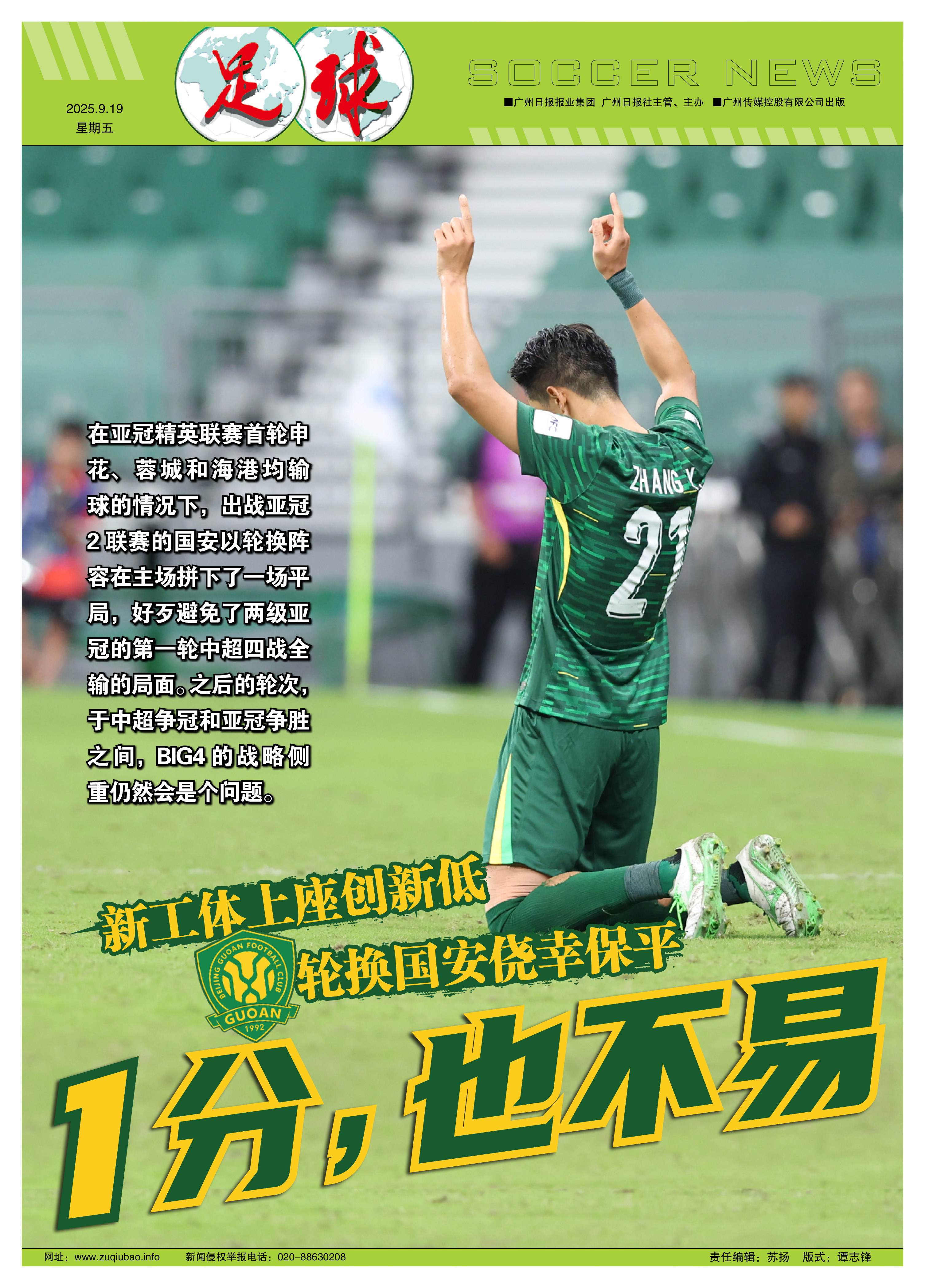 国内足球比赛惊险万分,球迷呐喊不断 国内足球比赛惊险万分,球迷呐喊不断