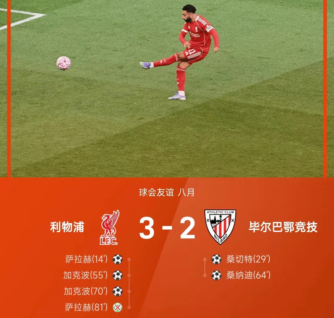 雷火电竞下载-利物浦胜出大比分，领先优势无人能及